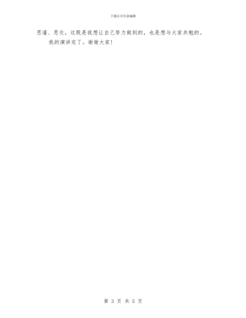 建党演讲稿-做党的忠诚卫士当群众的贴心人与建党演讲稿-历史的选择-光辉的历程汇编_第3页