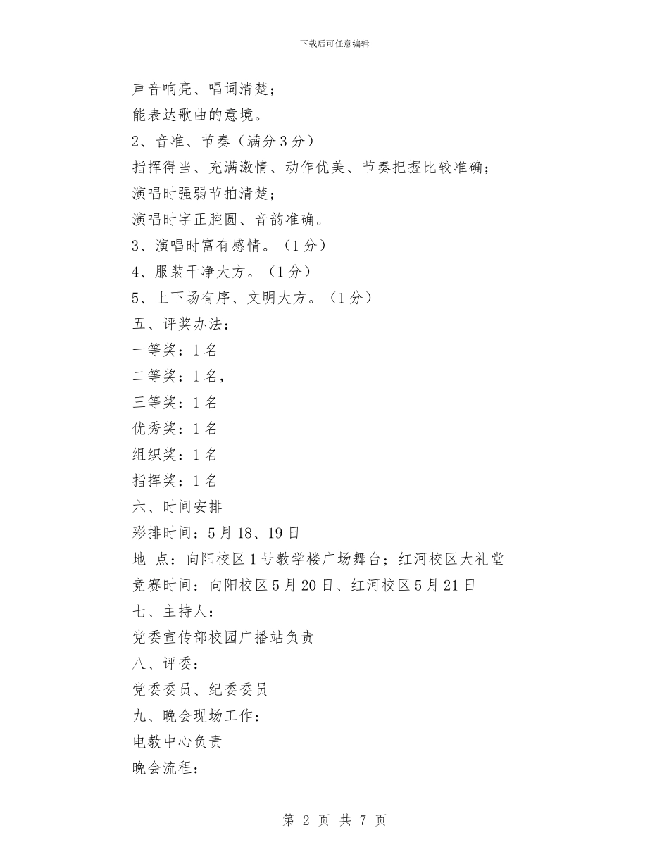 建党文艺活动方案2篇与建党节活动方案汇编_第2页