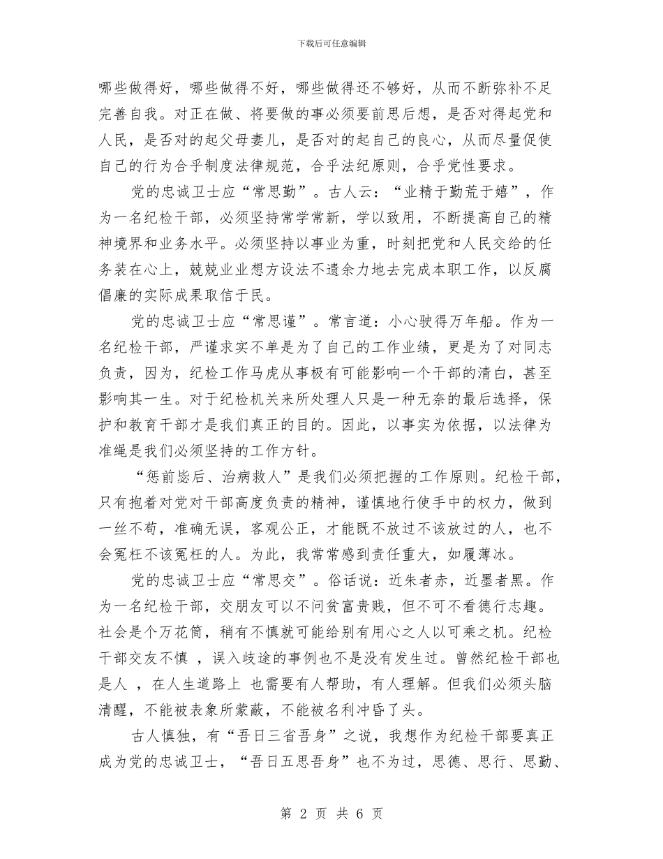 建党演讲稿-做党的忠诚卫士当群众的贴心人与建党演讲稿-做好“六种人”当好支部书记汇编_第2页