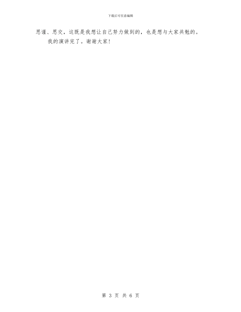 建党演讲稿-做党的忠诚卫士当群众的贴心人与建党演讲稿-做好“六种人”当好支部书记汇编_第3页