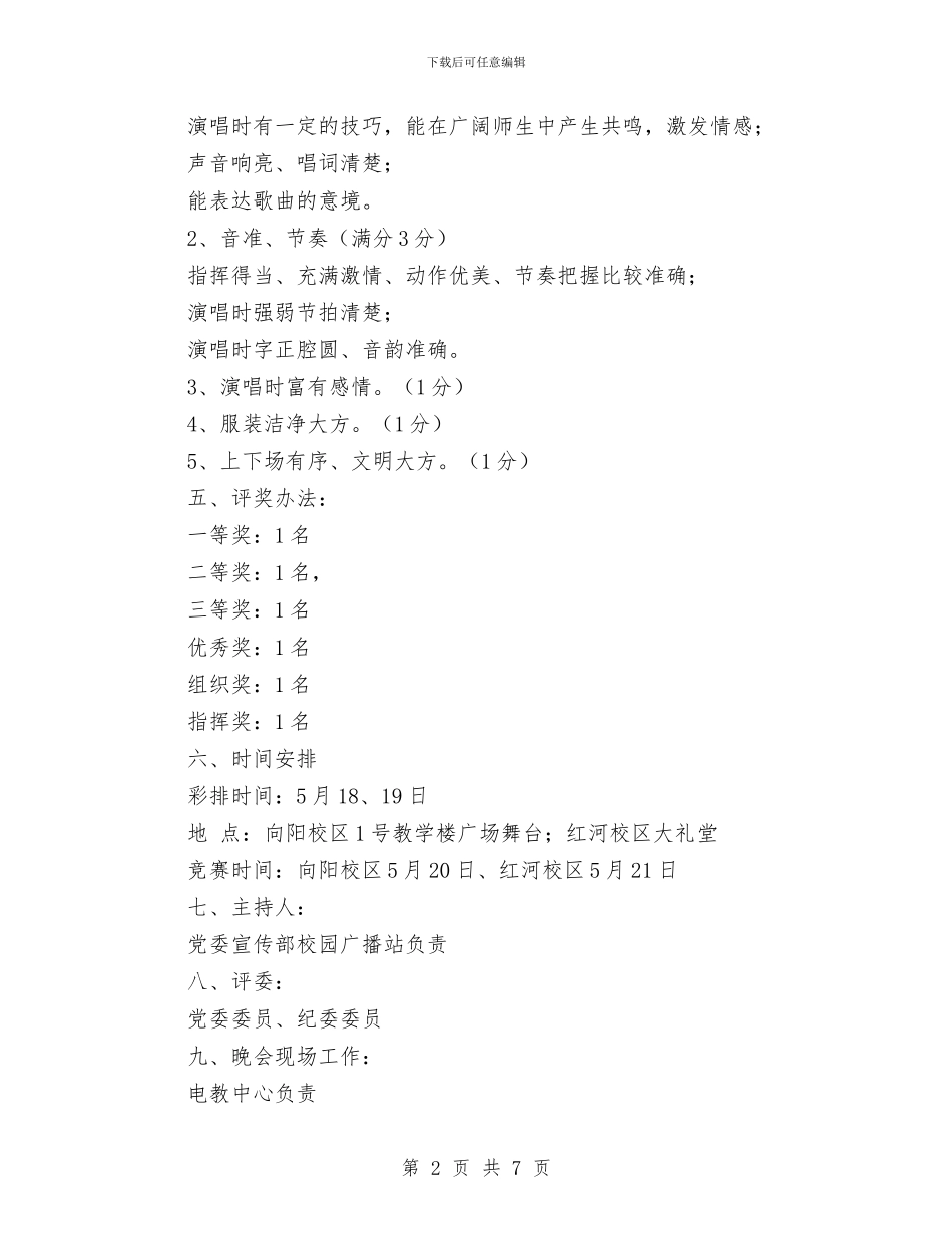 建党文艺活动方案2篇与建党演讲稿_第2页