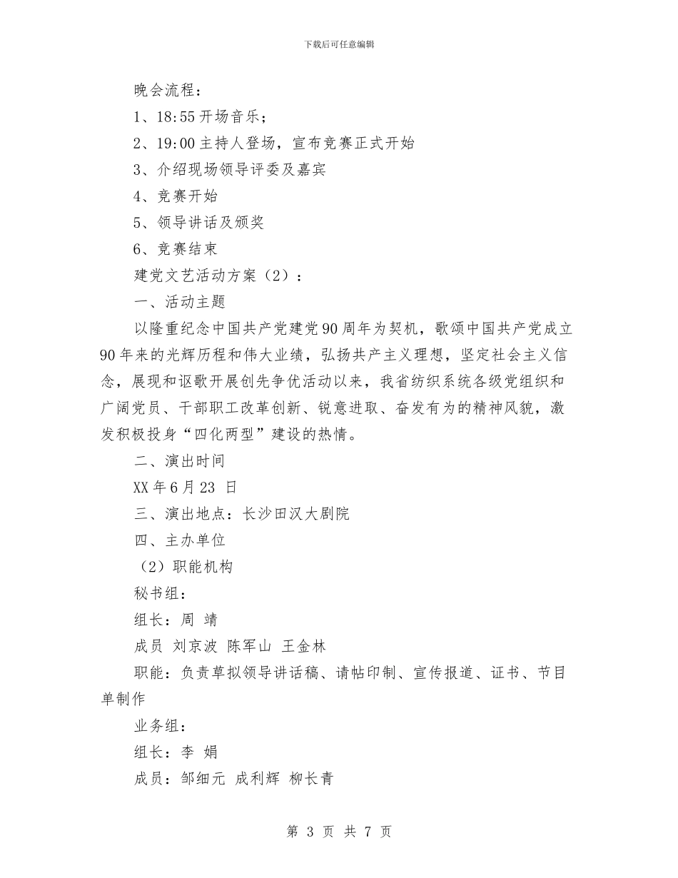 建党文艺活动方案2篇与建党演讲稿_第3页