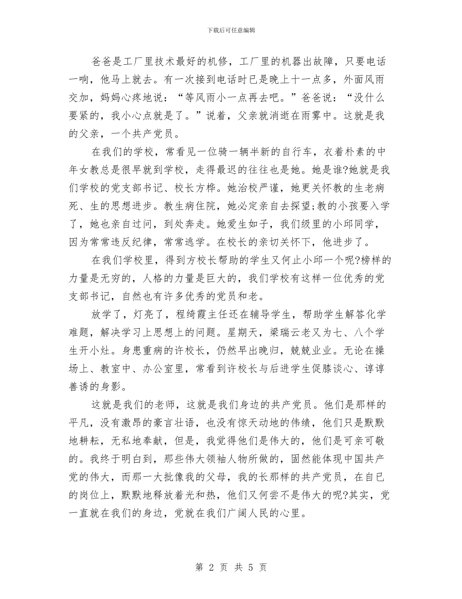 建党演讲稿：党在我心中与建党演讲稿：入党_第2页