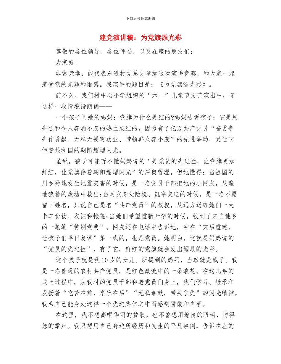 建党演讲稿：中国的太阳永不落与建党演讲稿：为党旗添光彩汇编_第3页