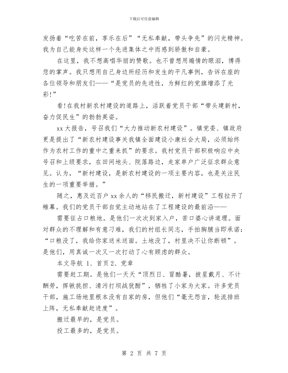 建党演讲稿：为党旗添光彩与建党演讲稿：党在我心中_第2页