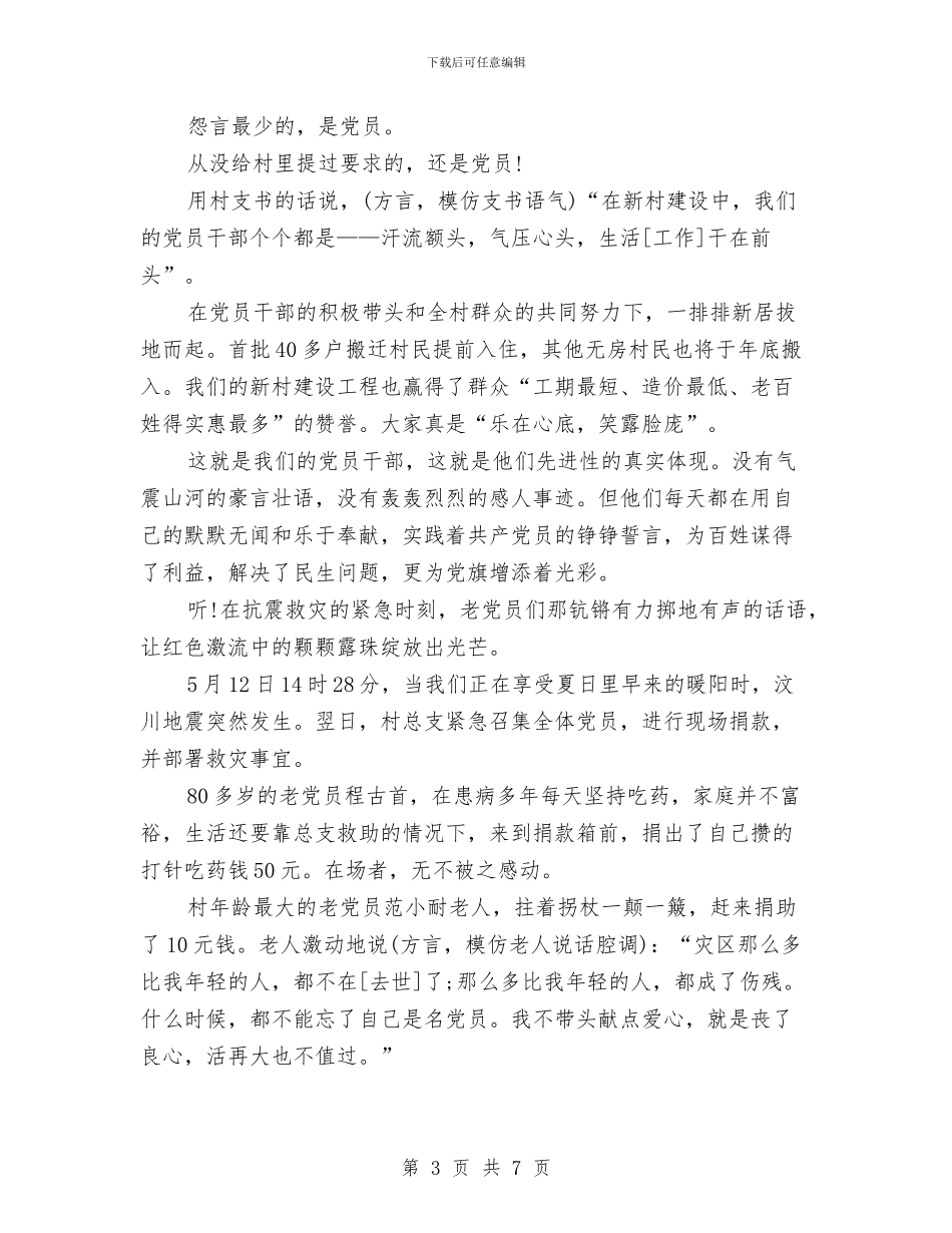 建党演讲稿：为党旗添光彩与建党演讲稿：党在我心中_第3页