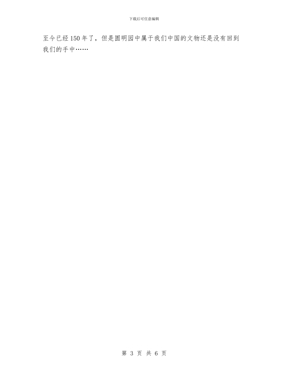 建党演讲稿范文：祖国在我心中与建党演讲稿：与时俱进创辉煌汇编_第3页