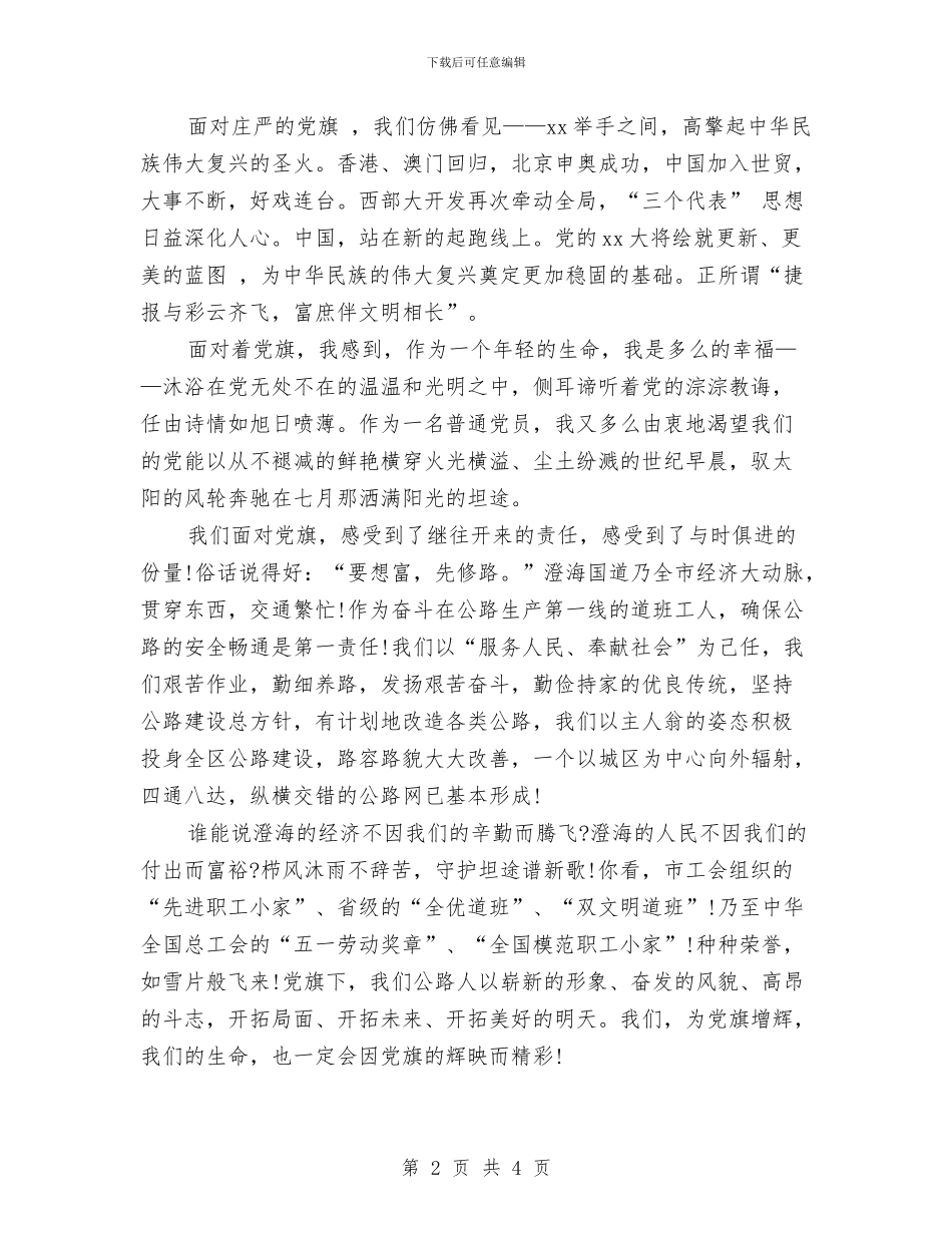 建党演讲稿：党旗_第2页