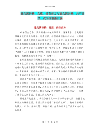 建党演讲稿：党旗