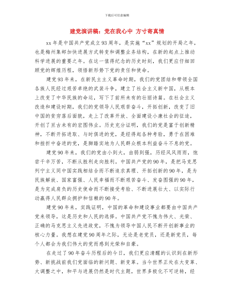 建党演讲稿：中国的太阳永不落与建党演讲稿：党在我心中_第3页