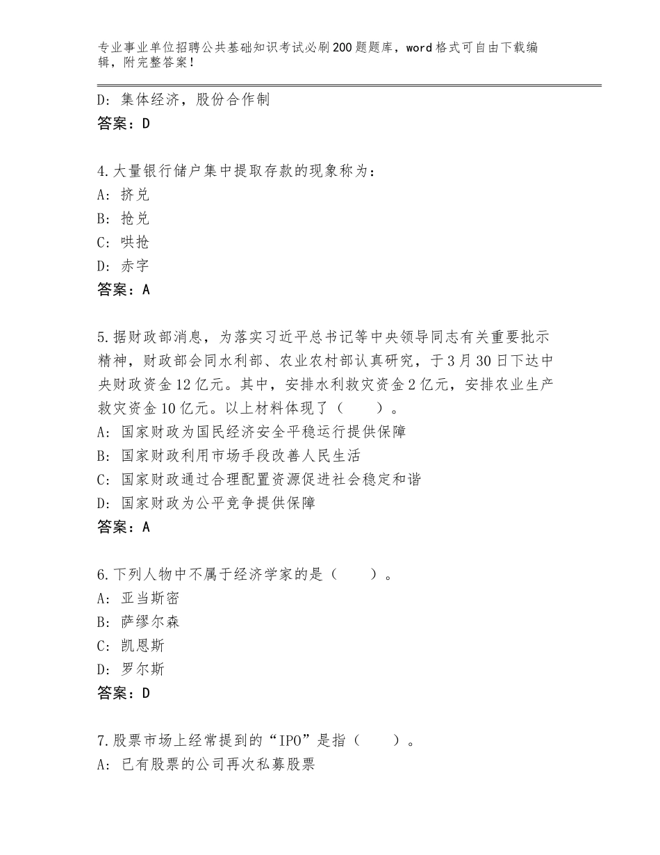 2024年贵州省仁怀市事业单位招聘公共基础知识考试必刷200题完整题库附答案（黄金题型）_第2页
