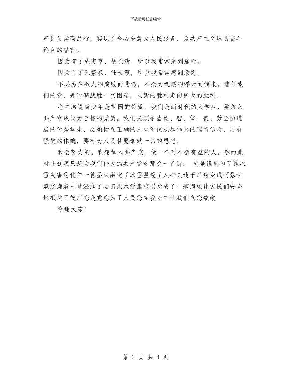 建党演讲稿：入党_第2页