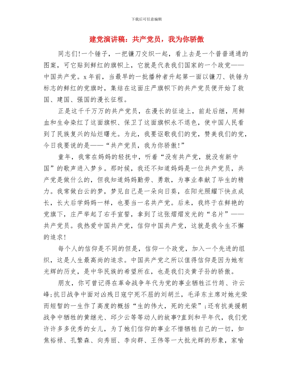 建党演讲稿：入党_第3页