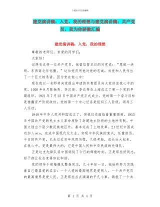 建党演讲稿：入党
