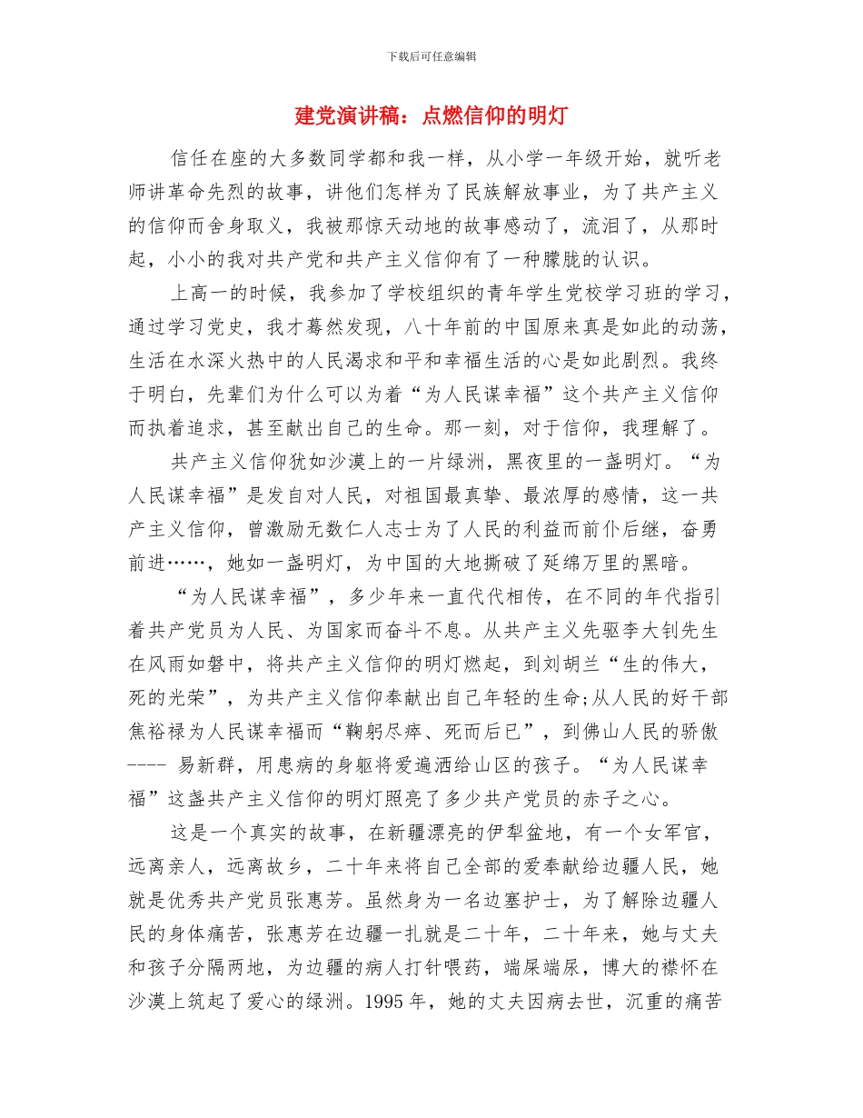 建党演讲稿：沐浴党的光辉与建党演讲稿：点燃信仰的明灯汇编_第3页