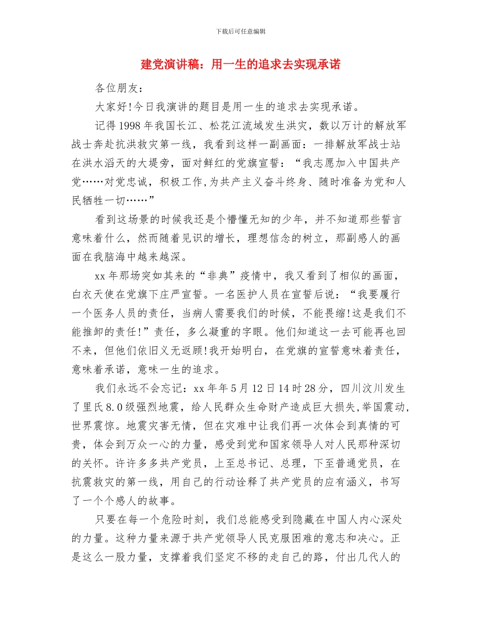 建党演讲稿：点燃信仰的明灯与建党演讲稿：用一生的追求去实现承诺汇编_第3页