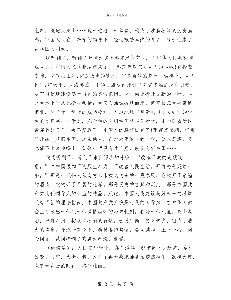 建党演讲稿：我把党来比母亲与建党演讲稿：歌颂党的丰功伟绩汇编_第2页