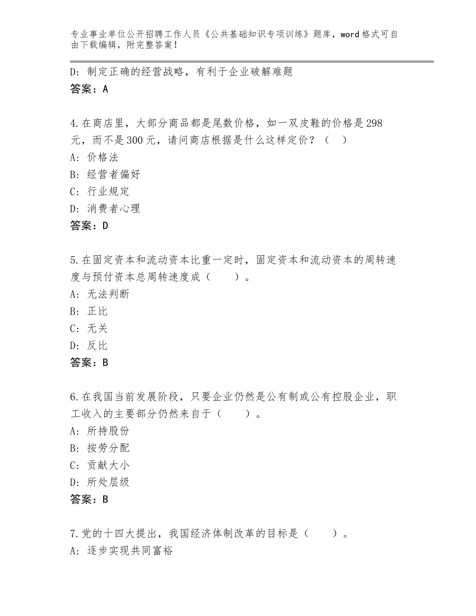 2024年河北省阳原县事业单位公开招聘工作人员《公共基础知识专项训练》带答案解析_第2页