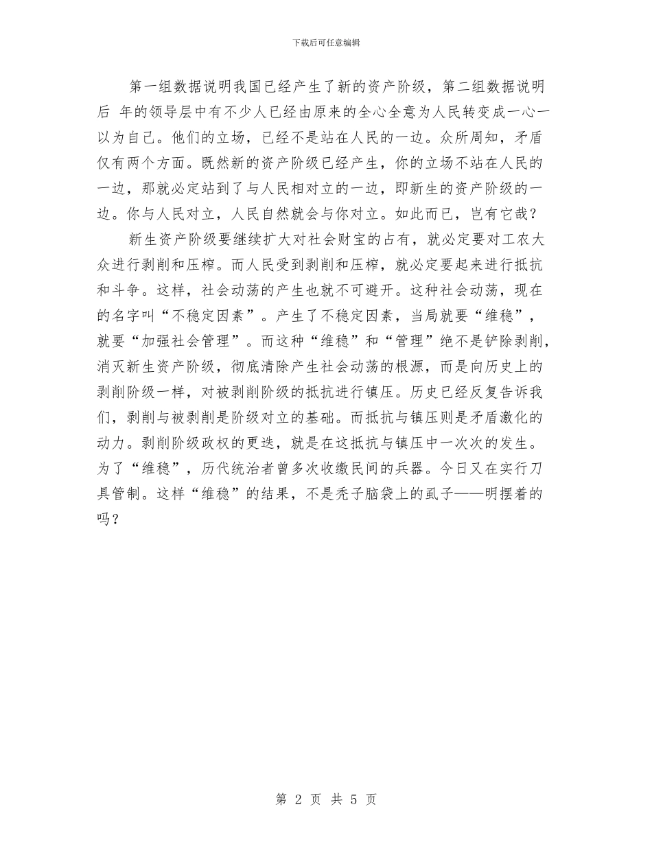 建党节体会感言与建军节主题活动总结汇编_第2页