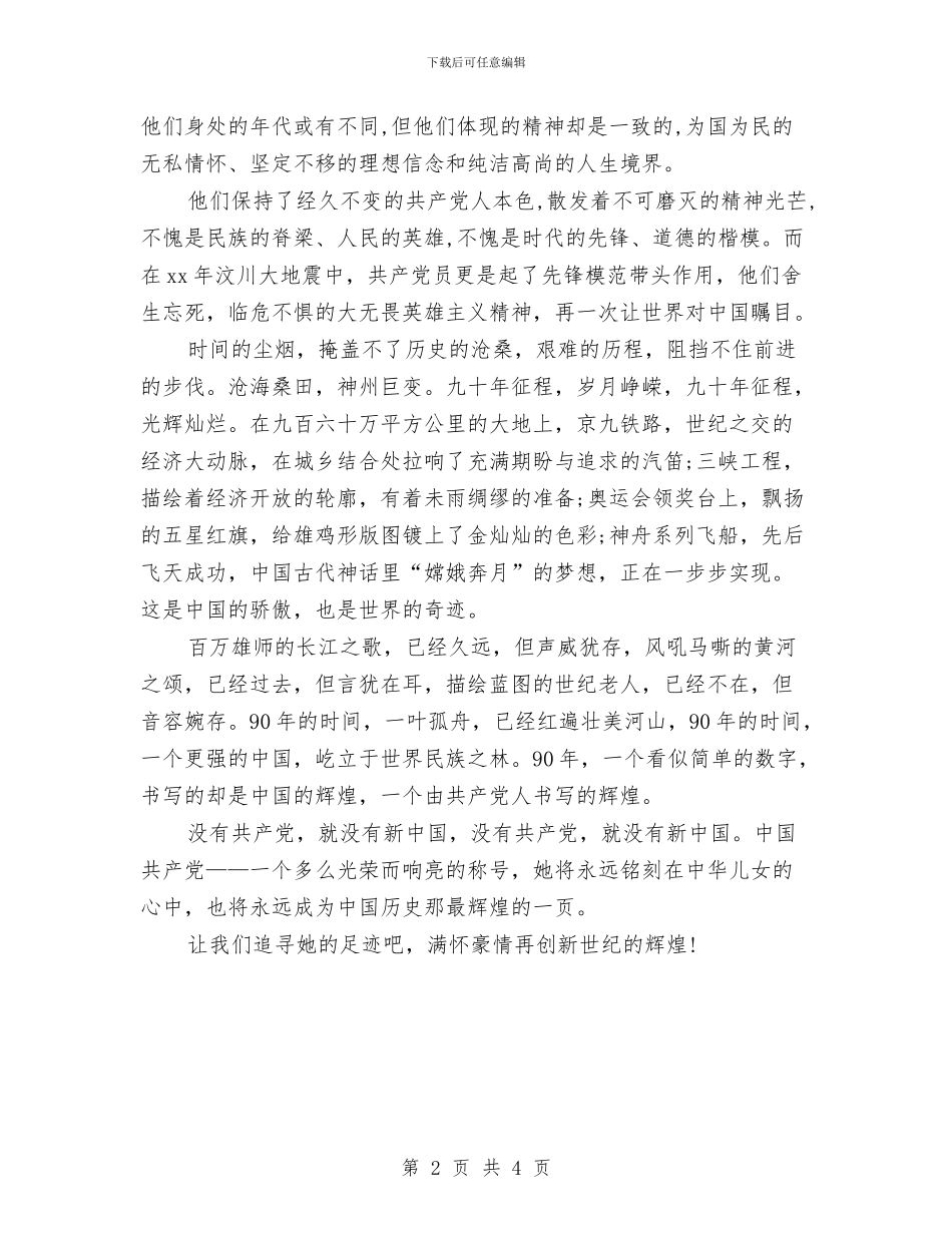 建党演讲稿：追寻的足迹与建党演讲稿：铭记党史_第2页