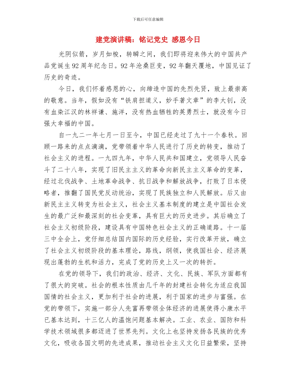 建党演讲稿：追寻的足迹与建党演讲稿：铭记党史_第3页