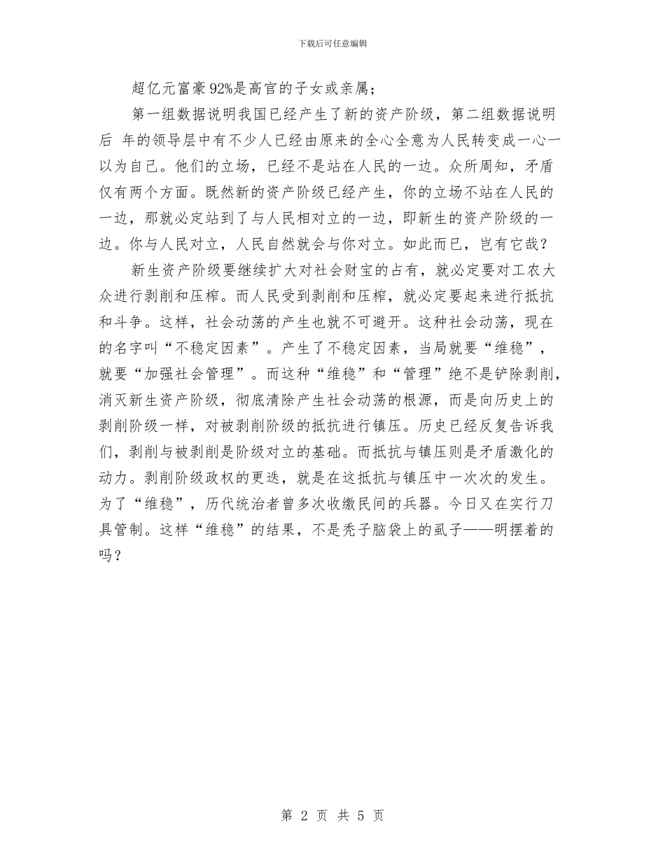 建党节体会感言与建军节演讲稿：我自豪_第2页