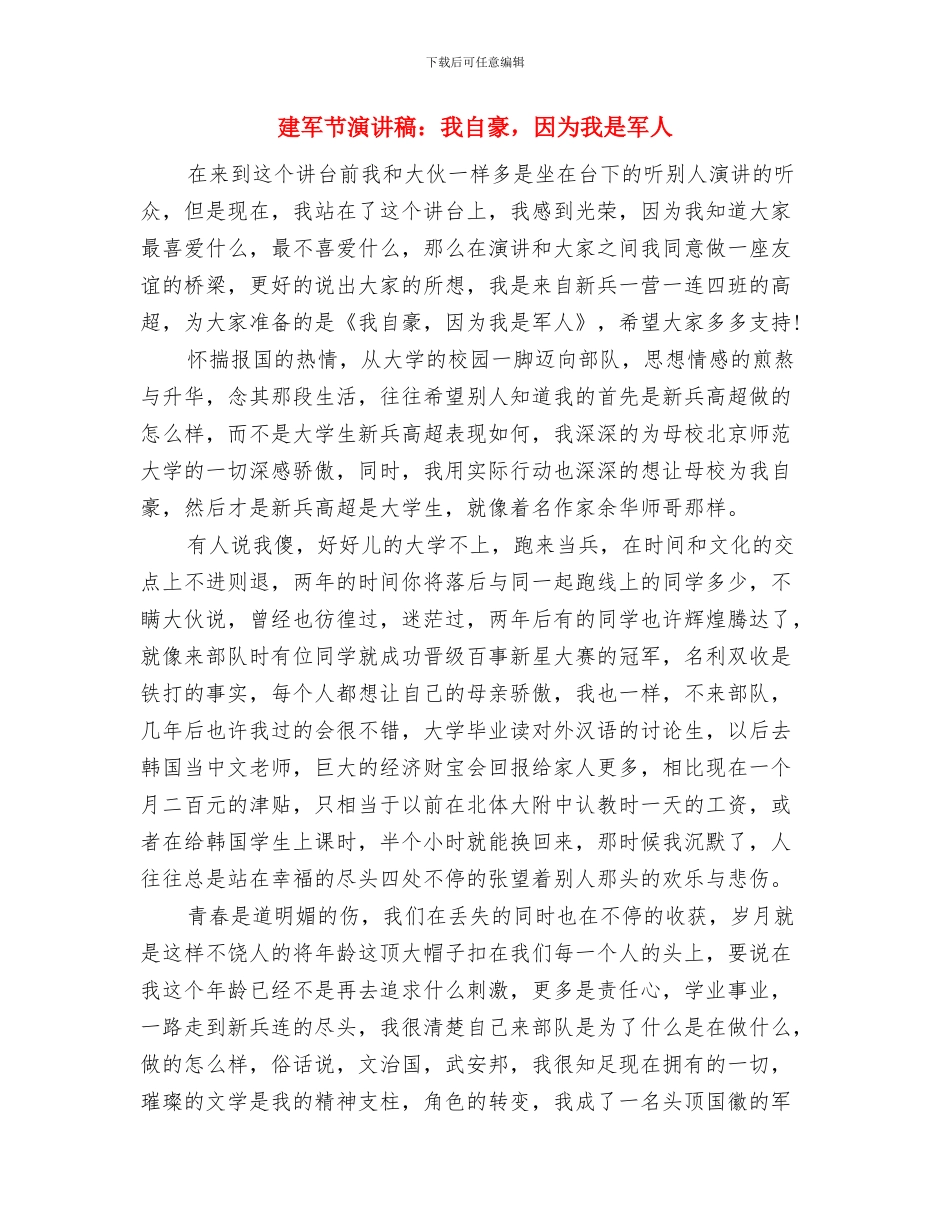 建党节体会感言与建军节演讲稿：我自豪_第3页