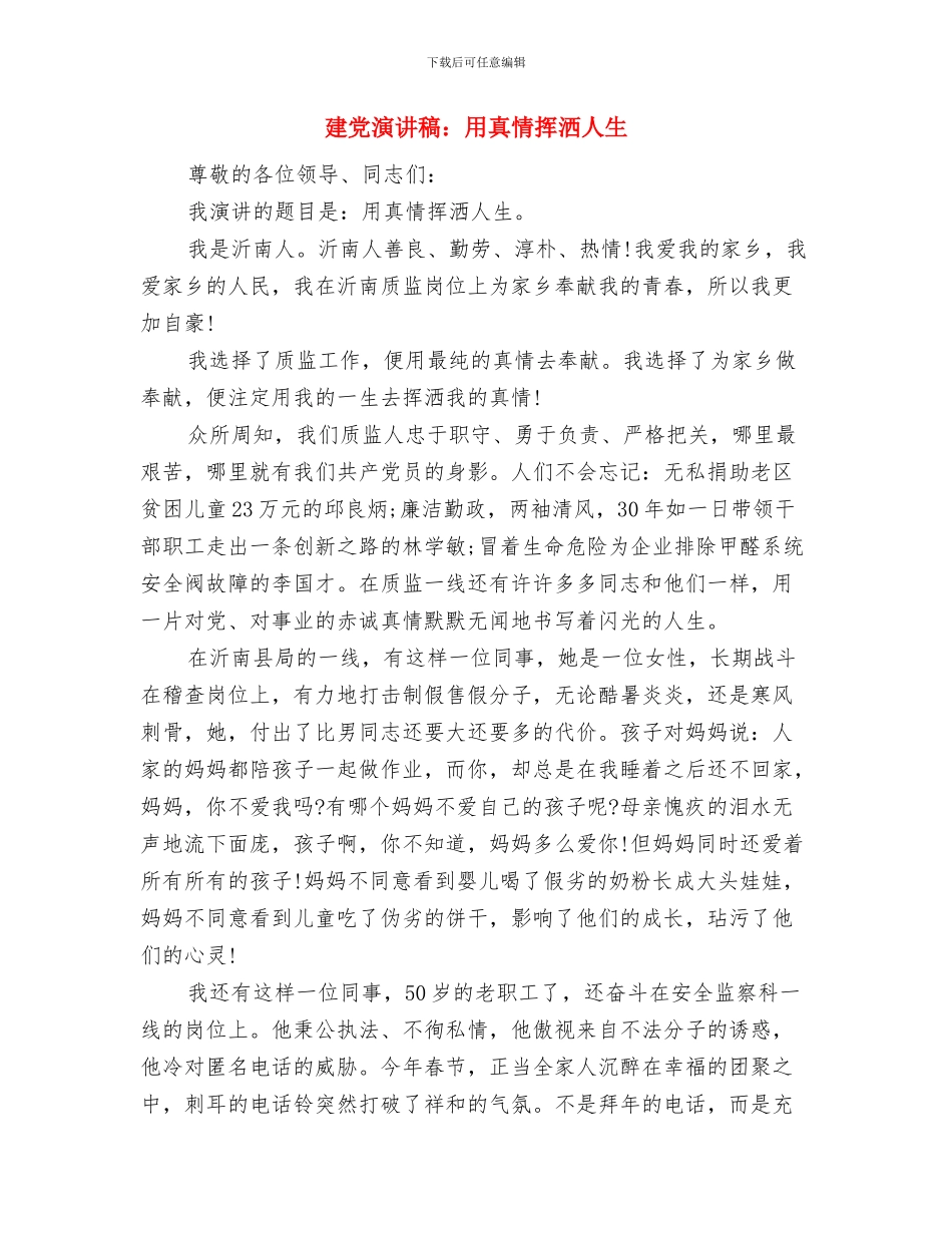 建党演讲稿：用一生的追求去实现承诺与建党演讲稿：用真情挥洒人生汇编_第3页