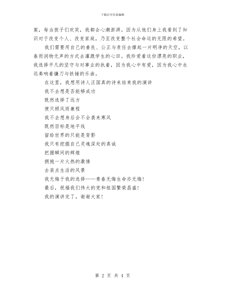 建党演讲稿：致无悔青春与建党演讲稿：铭记党史_第2页