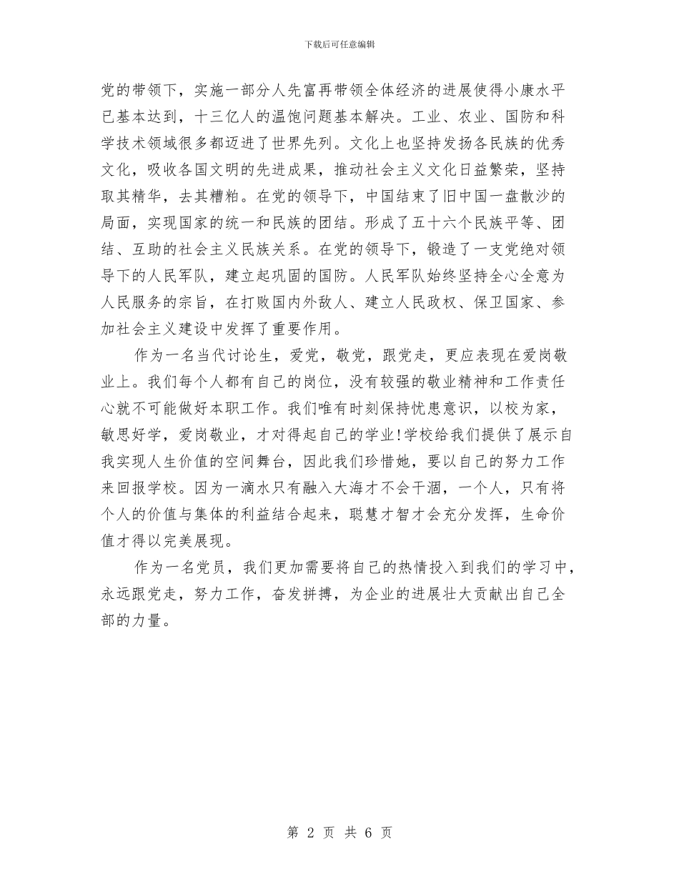 建党演讲稿：铭记党史_第2页