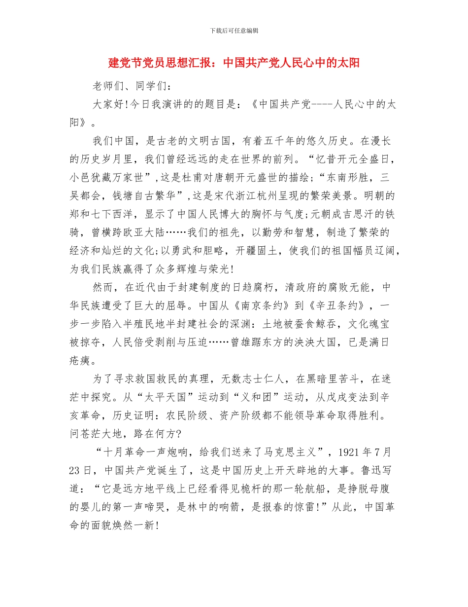 建党演讲稿：铭记党史_第3页