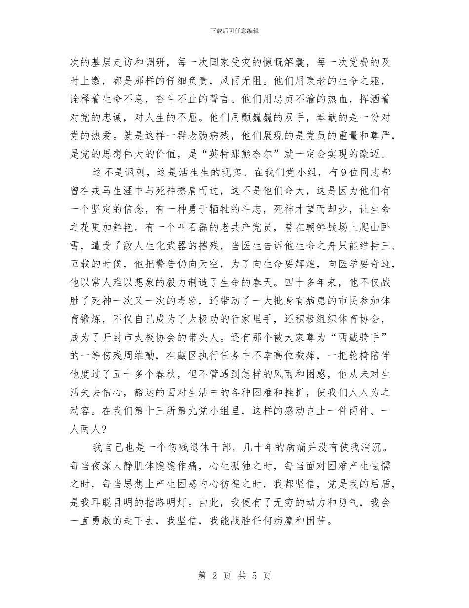 建党节党员思想汇报：沐浴党的光辉_第2页