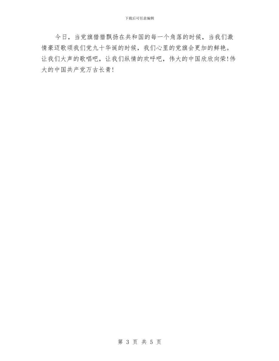 建党节党员思想汇报：沐浴党的光辉_第3页