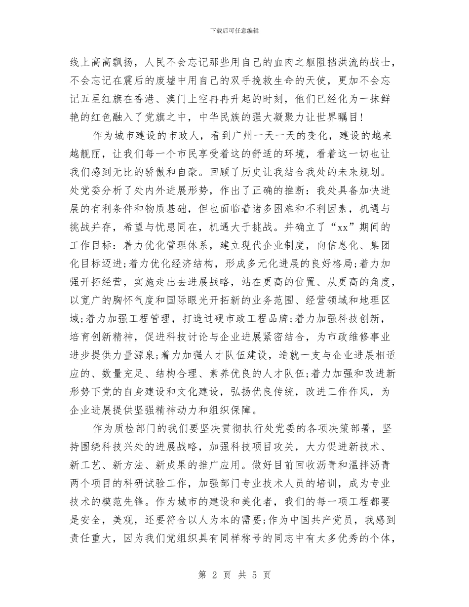 建党节党员思想汇报：挑起历史的重任与建党节党员思想汇报：歌颂党的丰功伟绩汇编_第2页