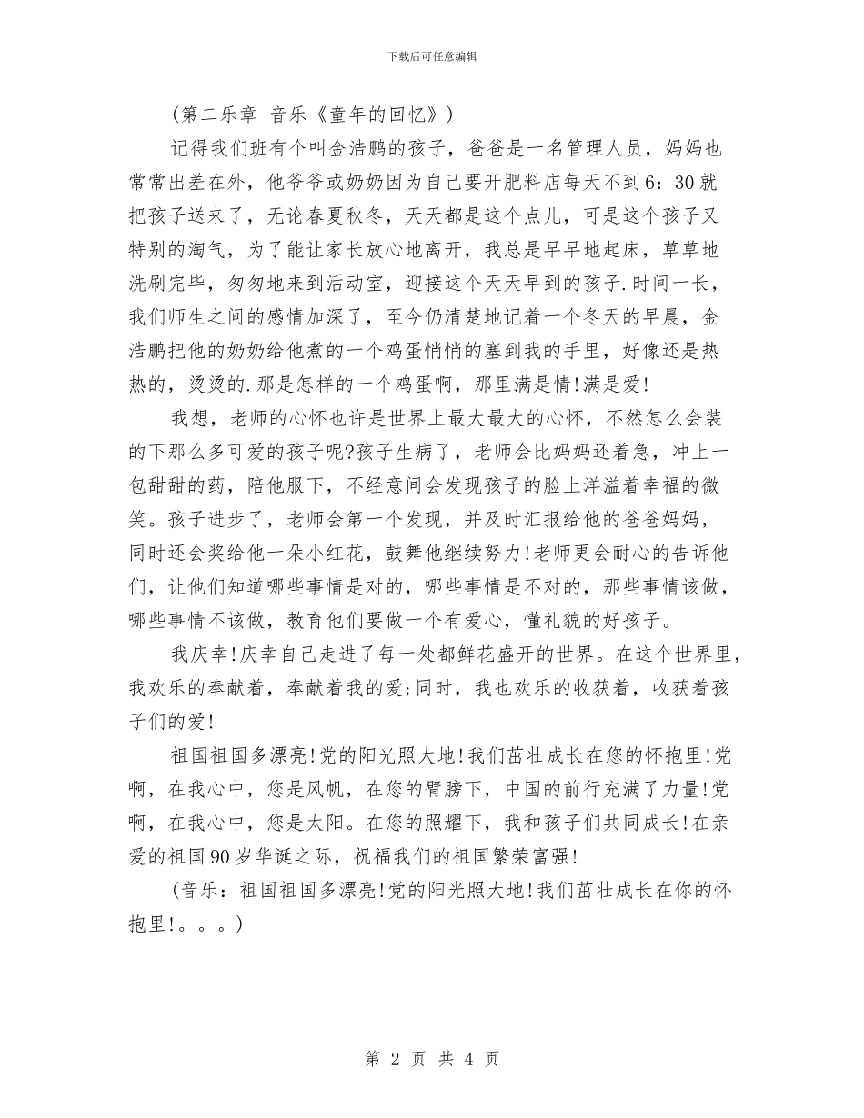 建党节党员思想汇报：党是太阳_第2页