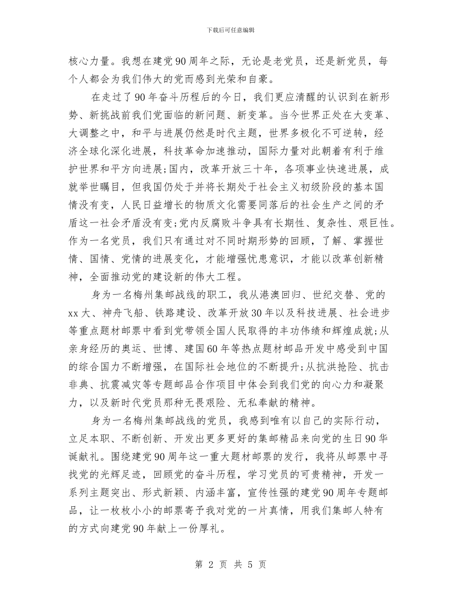 建党节党员思想汇报：党在我心中_第2页