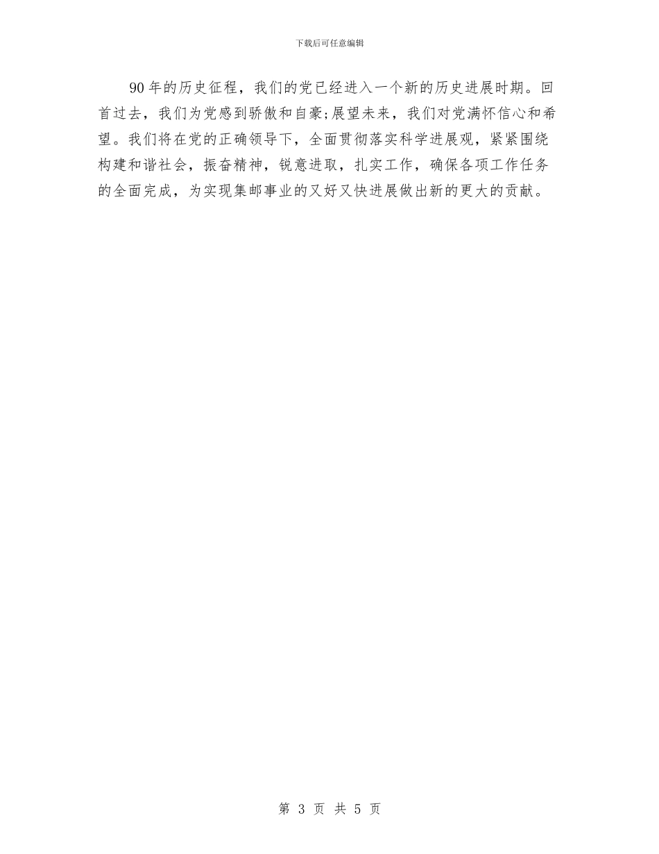 建党节党员思想汇报：党在我心中_第3页