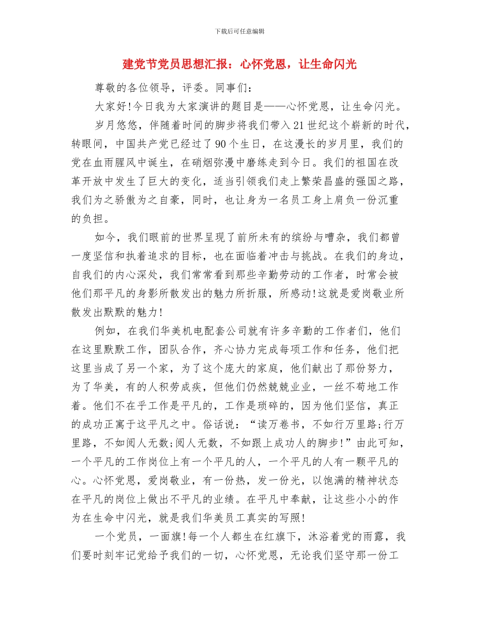 建党节党员思想汇报：党旗飘扬_第3页