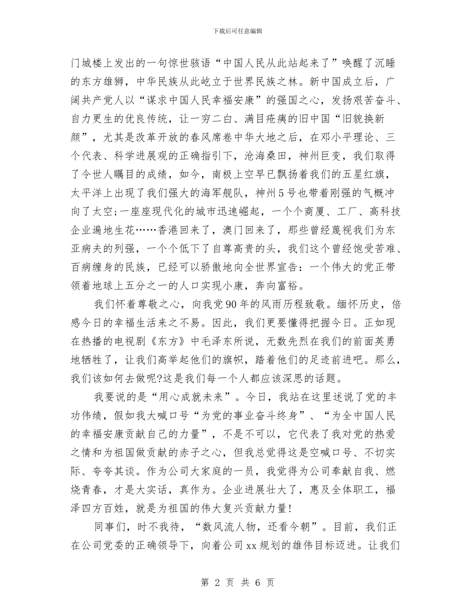 建党节庆祝建党95周年演讲稿与建党节思想汇报：党啊_第2页