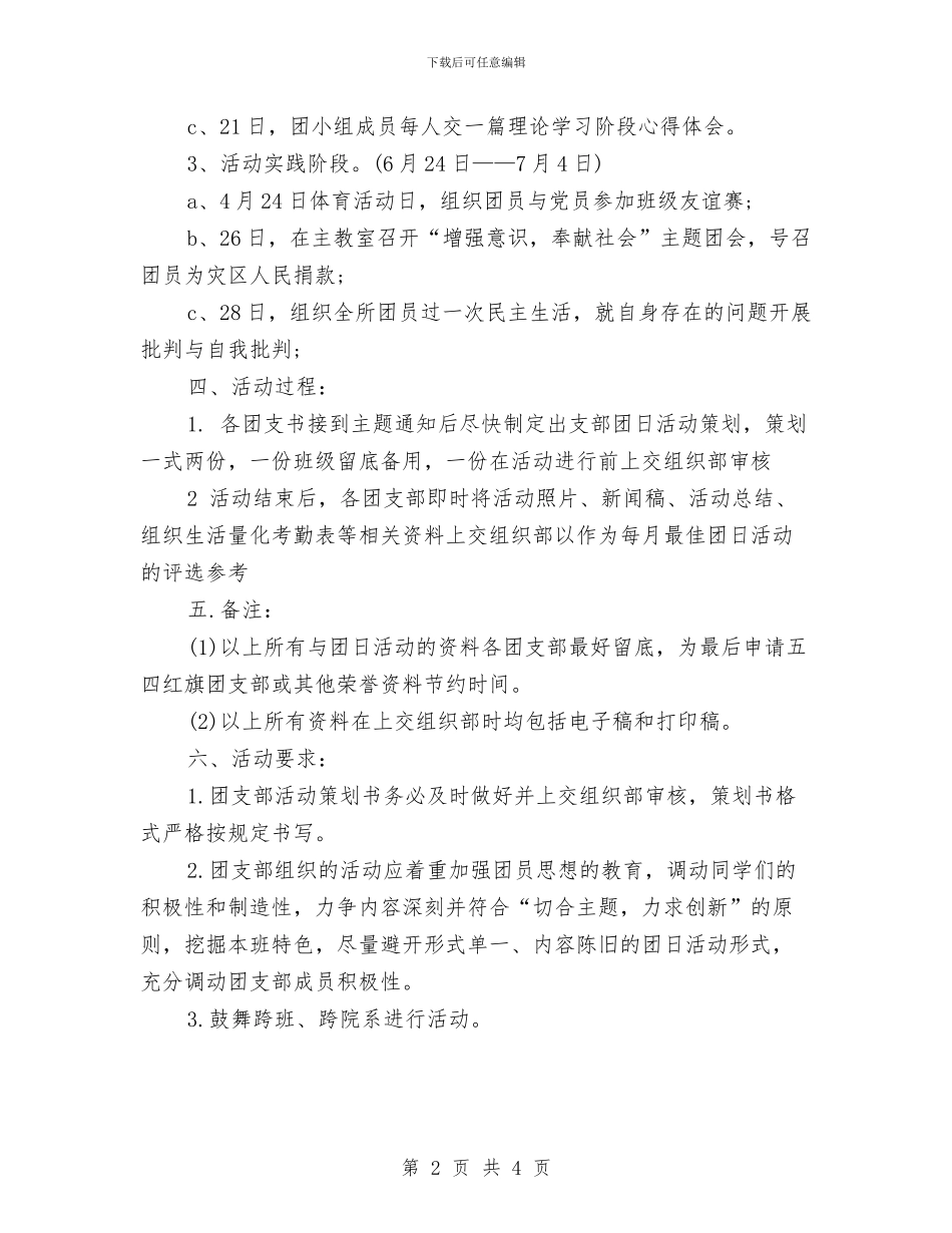 建党节活动策划方案范本参考与建党节演讲稿_第2页