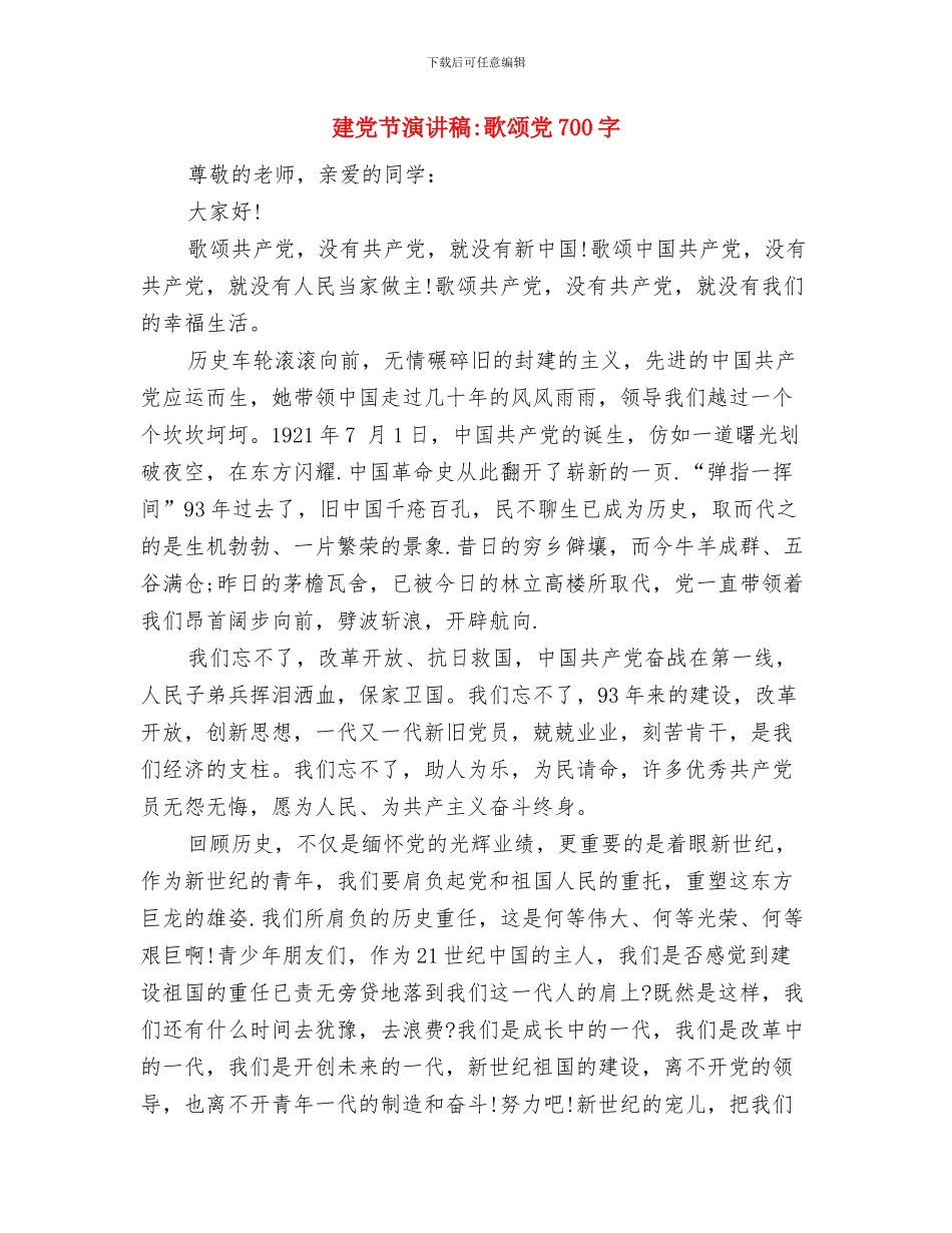 建党节活动策划方案范本参考与建党节演讲稿_第3页