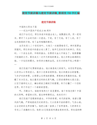 建党节演讲稿与建党节演讲稿