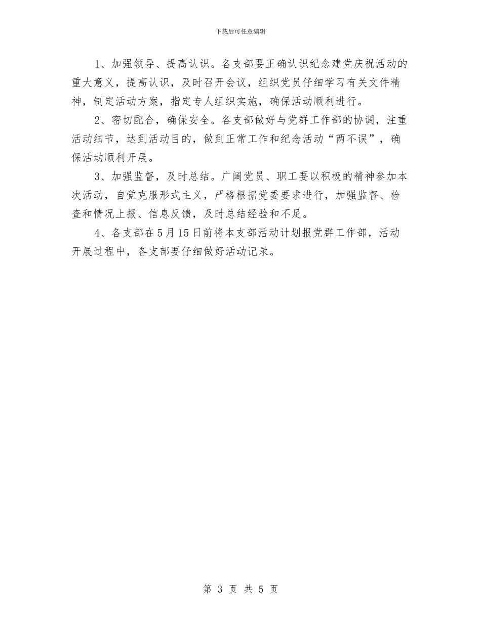 建党节活动方案与建党节演讲稿汇编_第3页