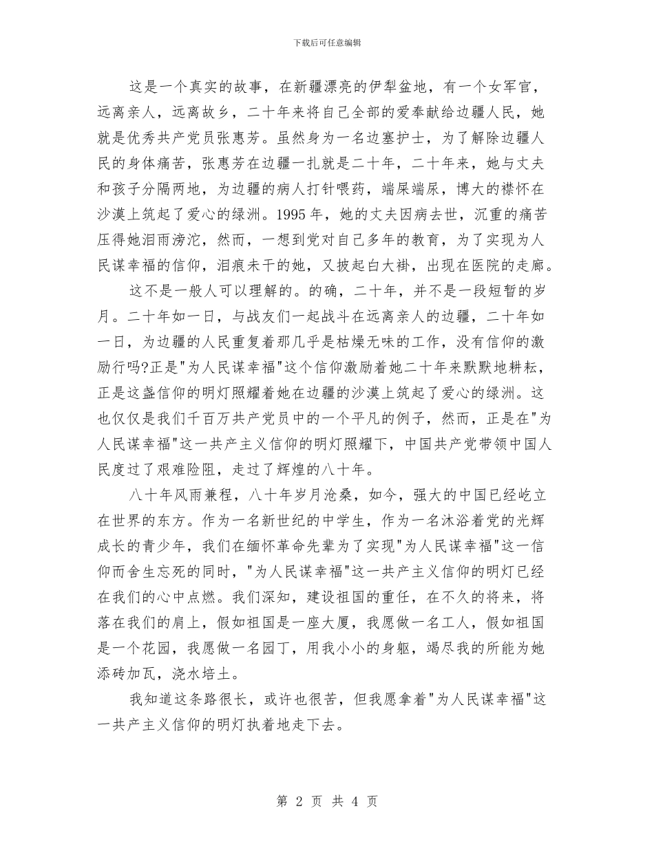建党节演讲稿范文：信仰与建党节演讲稿范文：青春献给党汇编_第2页