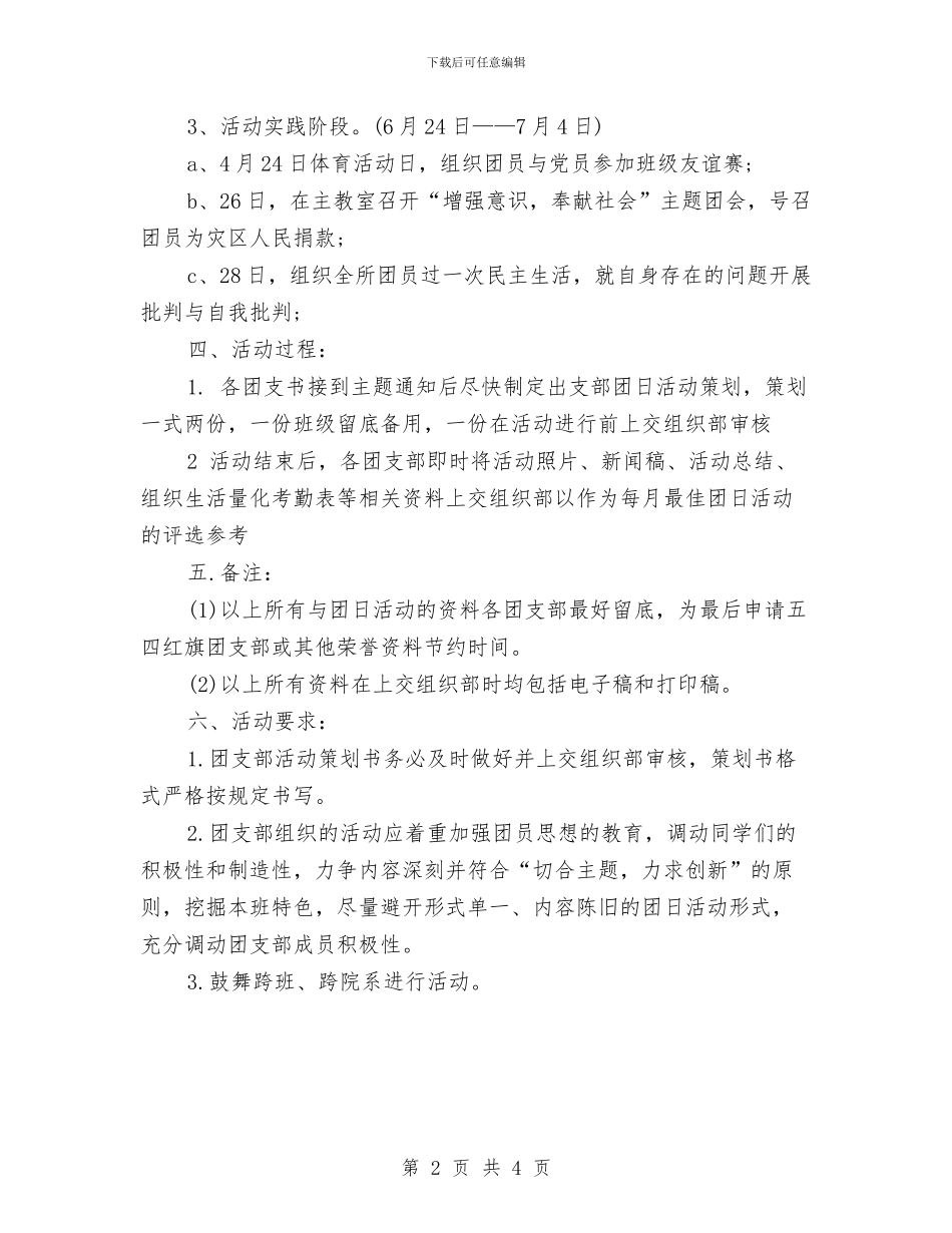 建党节活动策划方案范本参考与建党节演讲稿汇编_第2页