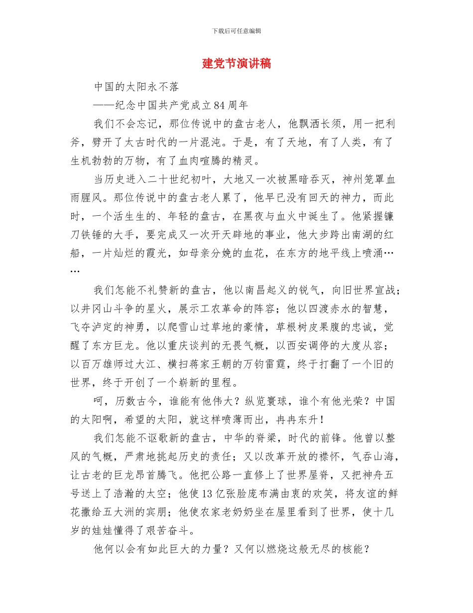 建党节活动策划方案范本参考与建党节演讲稿汇编_第3页