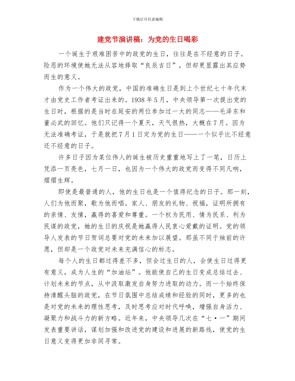 建党节演讲稿：中国的太阳永不落与建党节演讲稿：为党的生日喝彩汇编_第3页