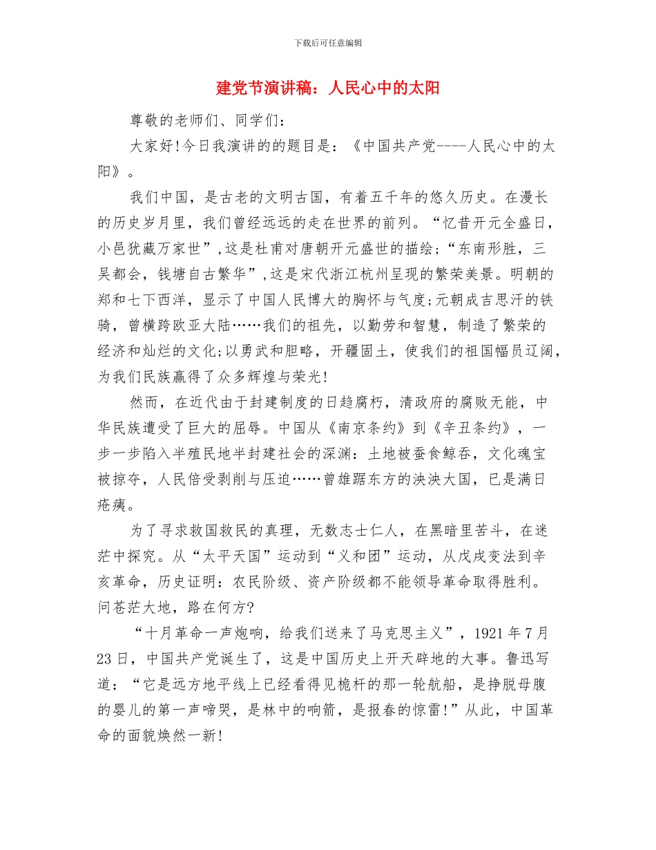 建党节演讲稿：为党的生日喝彩与建党节演讲稿：人民心中的太阳汇编_第3页