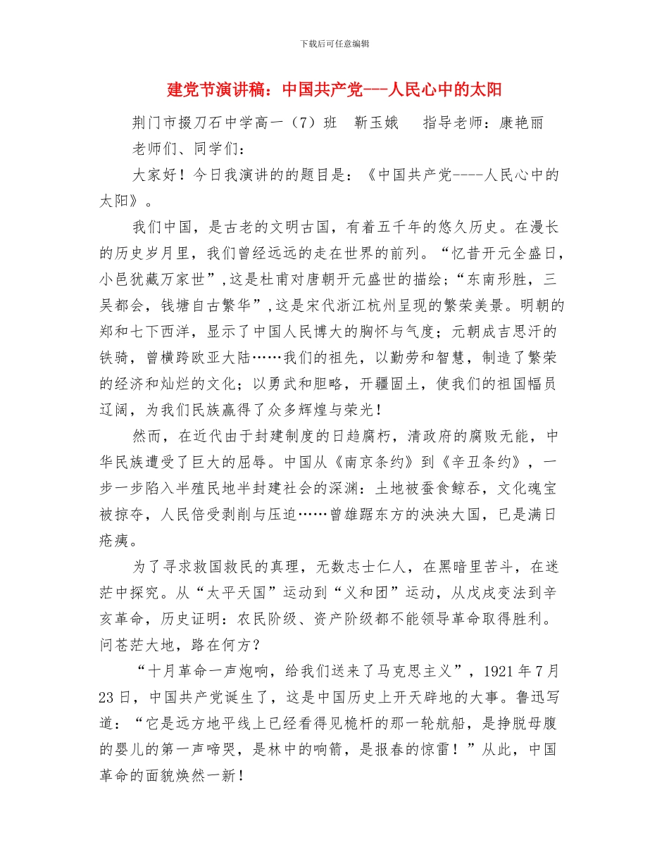 建党节演讲稿范文：信仰与建党节演讲稿：中国共产党_第3页