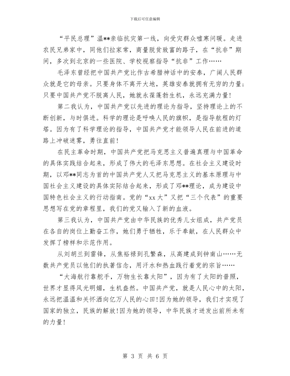 建党节演讲稿：人民心中的太阳与建党节演讲稿：振我中华汇编_第3页